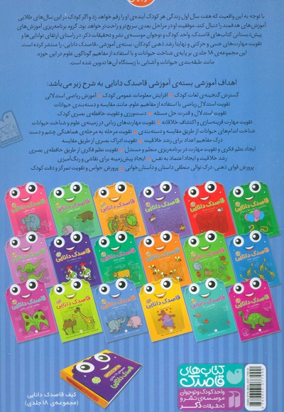 قاصدک دانایی 7